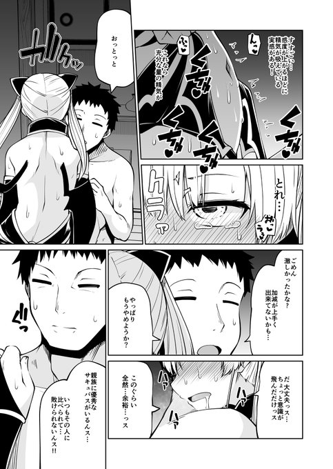 AV男優を襲うサキュバスのお話 20(5/6) 