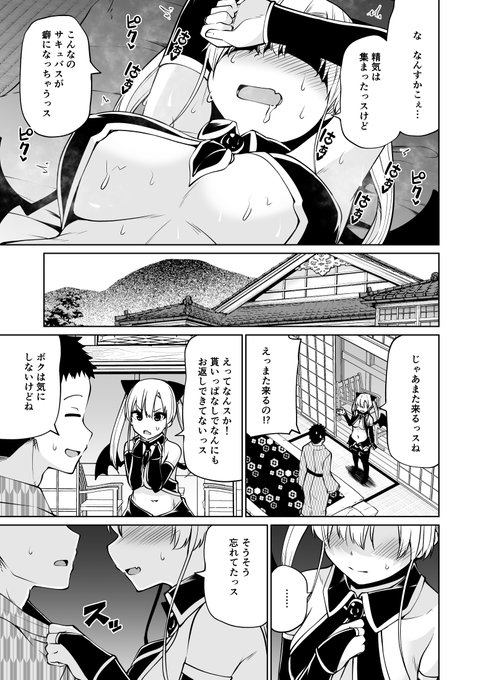 AV男優を襲うサキュバスのお話 20(6/6) 