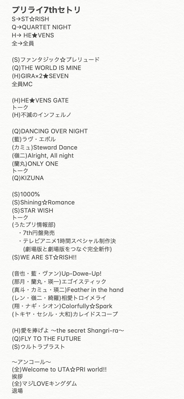 うたプリ　プリライ7th プリライ7th セットリストまとめ | うたプリ | マジLOVELIVE 7th