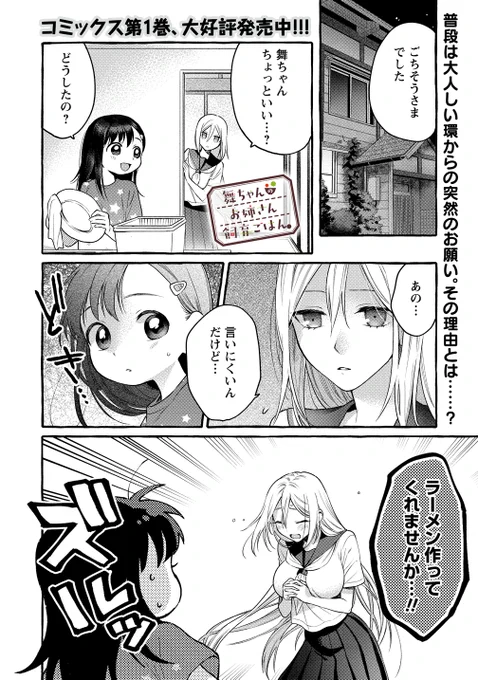 小学生が作ってくれるおうちラーメン① 