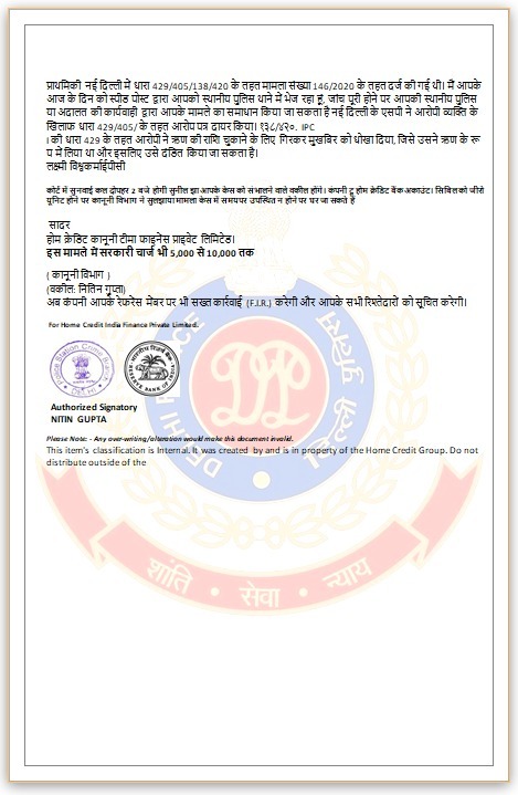 neerajverma878's tweet photo. Delhi police ke letter head par fake call centre chale rahe home credit nbfc  loan recovery walle illegal tarike method se fake delhi ke notice gali galoch wale calls isme kab police action legi ? @DCPDwarka @LtGovDelhi @DelhiPolice @CPDelhi @AmitShah @RBI @HomeCredit_In https://t.co/par5J6RM5A