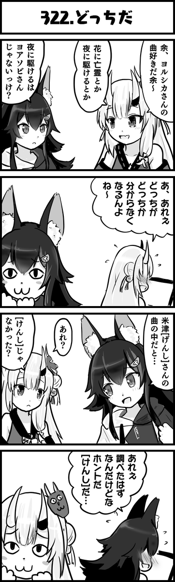 どっちかわかんなくなるやつ
#みおーん絵
#百鬼絵巻
#ホロよん 