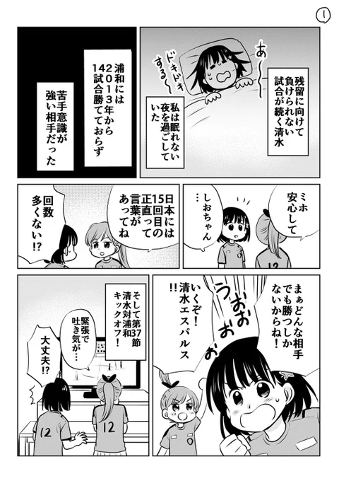今日の浦和レッズ戦、試合終了間際に中村慶太選手の豪快なミドルシュートが決まって1-0での劇的な勝利!!✨✨✨
残留に向けて大きな大きな勝ち点3をゲット!💪
最終節も勝って残留を決めましょう!!!🔥🔥🔥

#spulse #エスパルス #清水エスパルス
#想いを胸に
#あと一歩前へ
#ミホマンガ 