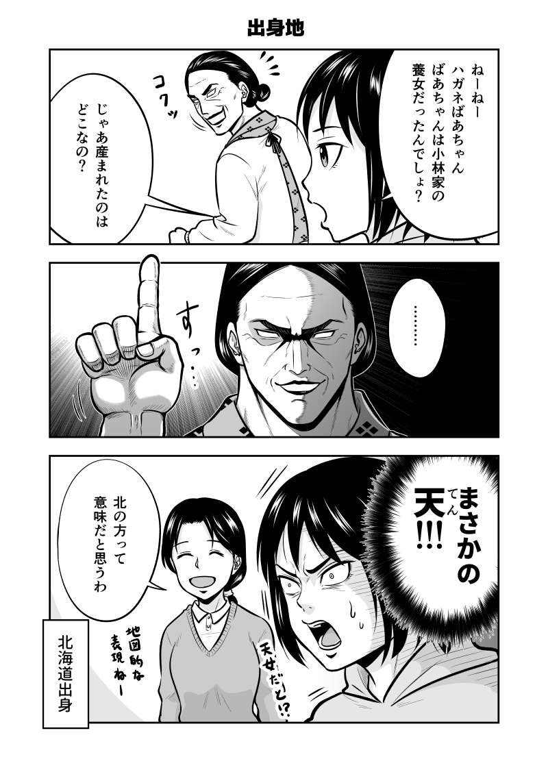 来週の土曜日12月4日はじじいくじ21話の更新日!
というわけで20話のおまけ漫画です。
また来週よろしくお願いしますー! 