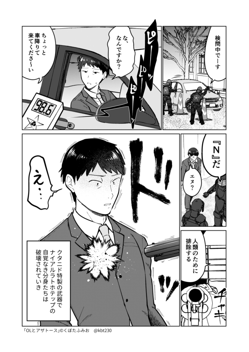 ぽてぽての回(1/2) #OLとアザトース 