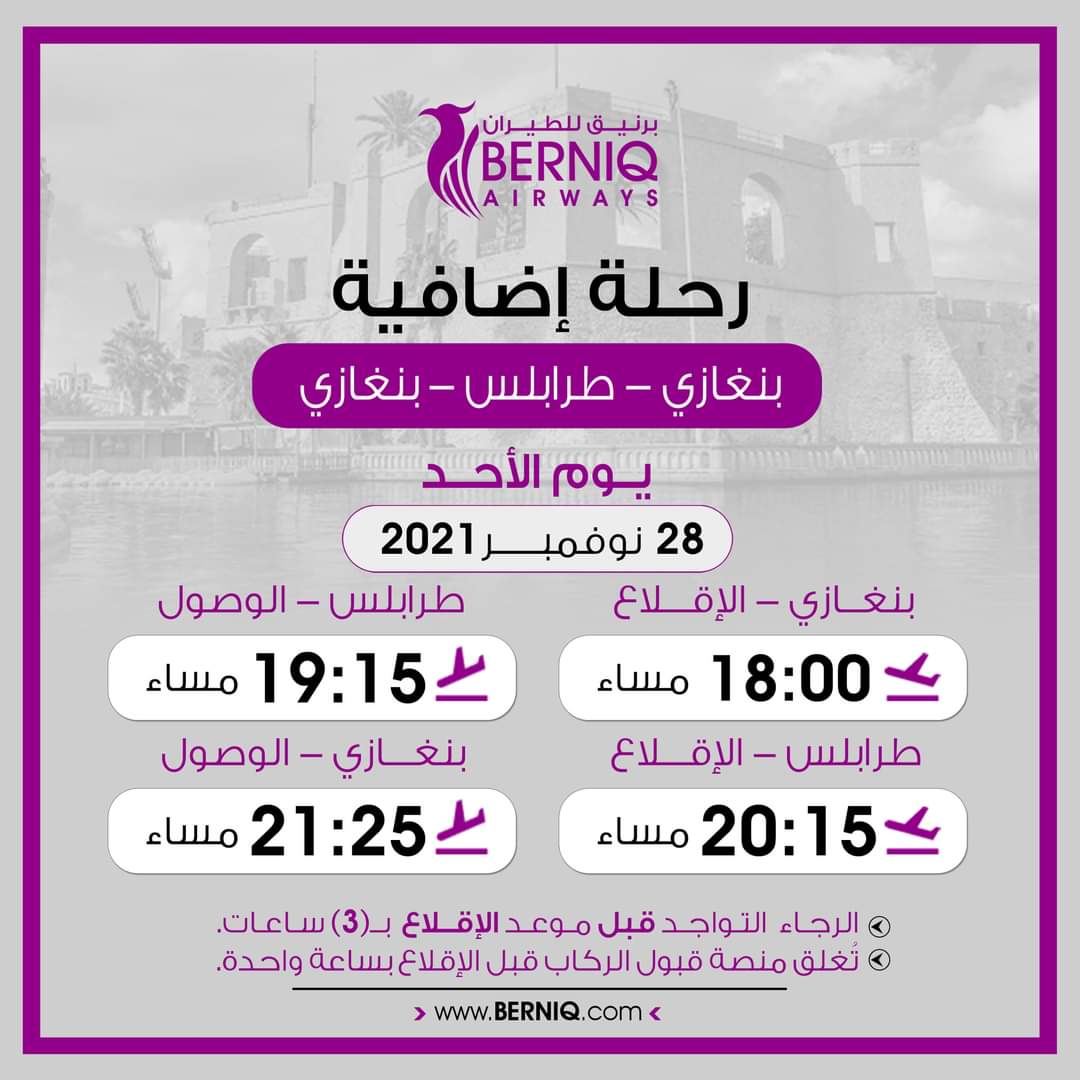 Berniqair's tweet photo. مسافرينا الكرام  ,,,

#رحلة_إضافية

نلفت عناية حضراتكم بأنه بالإضافة إلى الرحلة المجدولة والواردة في جدول الرحلات المثبت ستكون هناك رحلة إضافية (بنغازي – طرابلس – بنغازي ) يوم الأحد الموافق  28 نوفمبر 2021 . https://t.co/yvwkLhuvbB