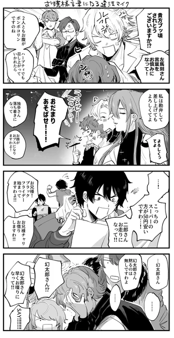 お嬢様言葉になる違法マイク 