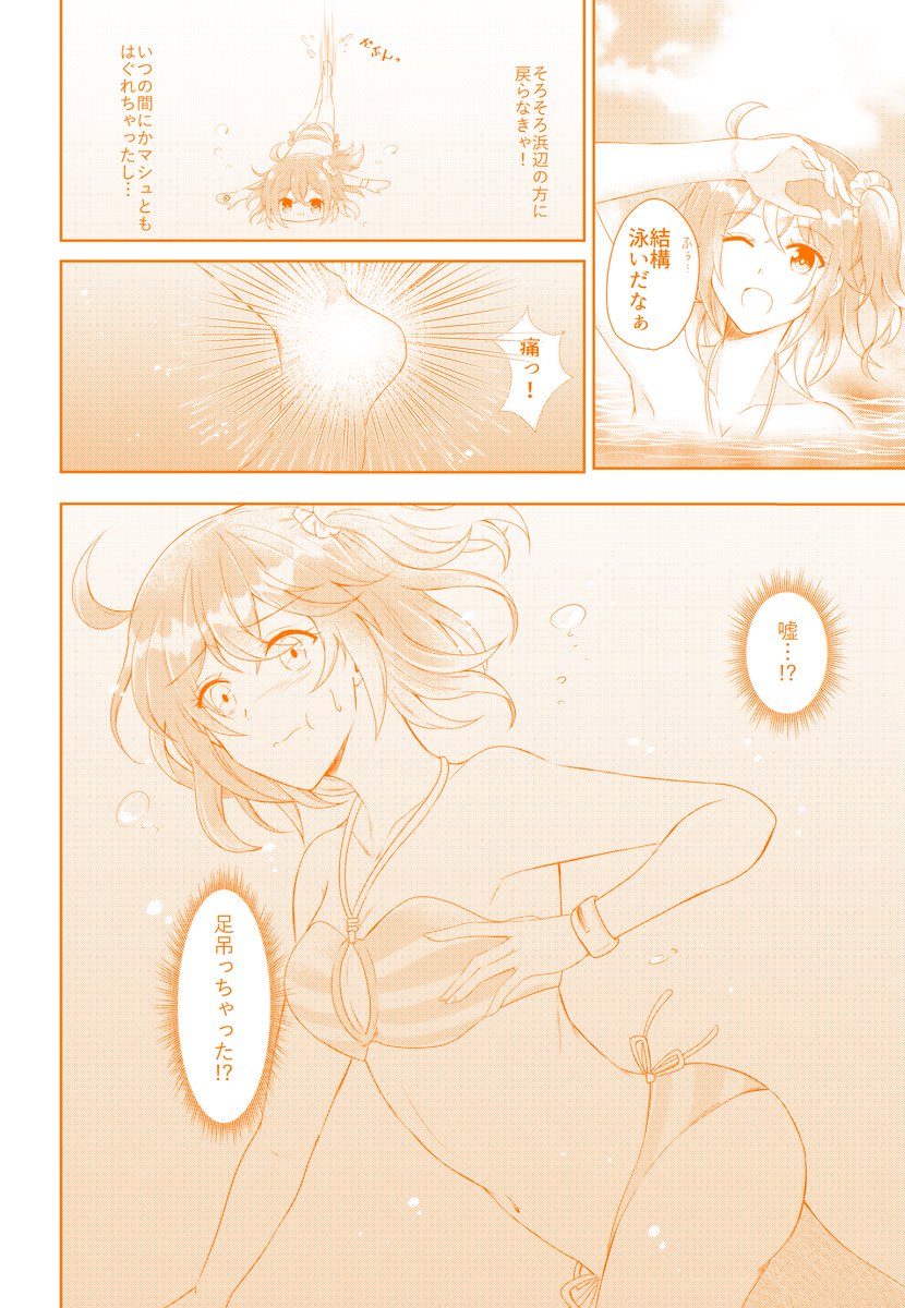 明日11月28日ROOT 4to5にて発行のロマぐだ♀四季アンソロジー『季節輝』内の【夏】ページを担当します星唄流音のサンプルです(掲載してたものより少し長めです)
西1カ21b『Stella Storia』にてアンソロジーを頒布させて頂きます!よろしくお願いいたします 