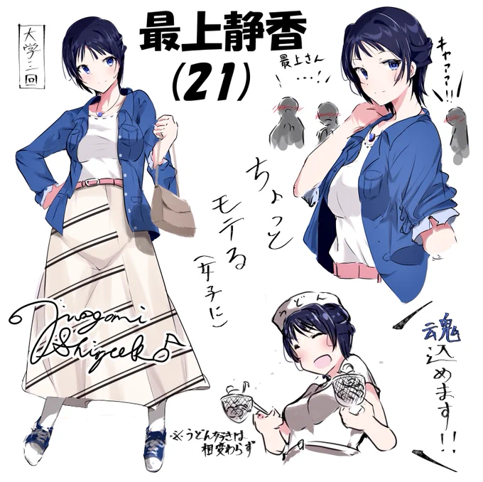最上静香(21) 