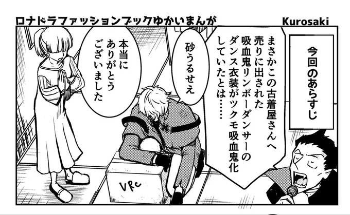 #ソファ棺4
#ソファ棺4サークル告知
ファッションブック企画にも参加します!まんがが4頁あります。
セブンのネップリでモノクロ短辺綴じ両面印刷してください。番号はイベント会場当サークルのお品書きにて!
DL期間が過ぎましたらTwitterに上げます!よろしくお願いいたします! 
