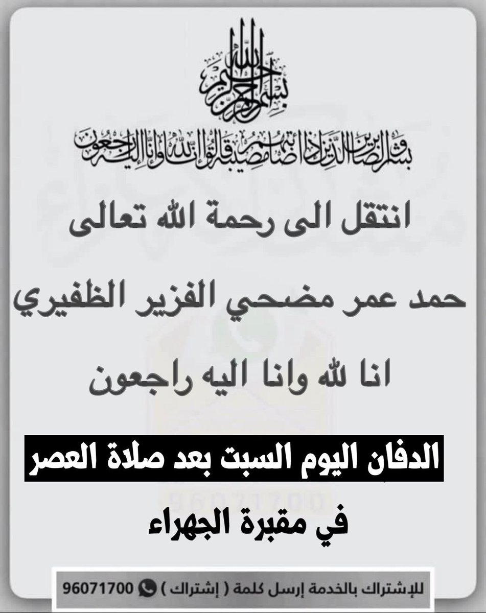 اللهم ارحم عبدك حمد عمر الفزير 
اللهم عوّض شبابه في جنات النعيم، اللهم اجعل قبره روضة من رياض الجنة وآنس وحشته فيه، اللهم اربط على قلب والديه وأهله وأحبابه وأنزل عليهم السكينة والصبر يا ربّ العالمين