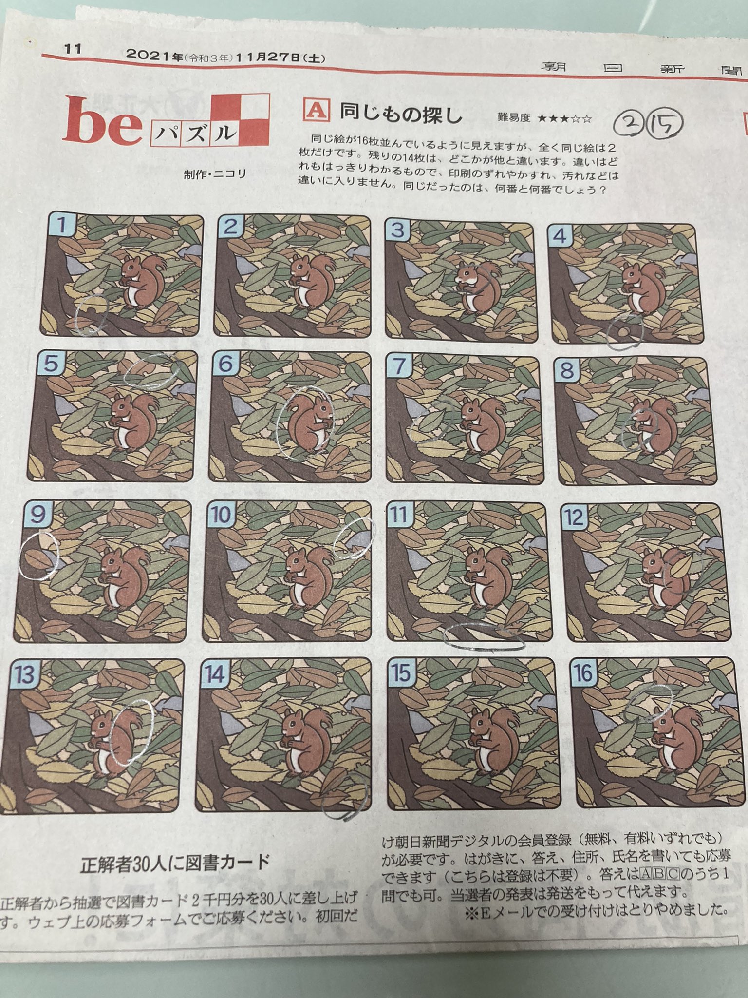 ねこふんじゃった 11 27朝日新聞beパズル 漢字パズル 良作ですね 籠 が出てきて間違いかと思ったけど どんどん繋がっておもしろかったです Beパズル T Co U0xzxqk0es Twitter