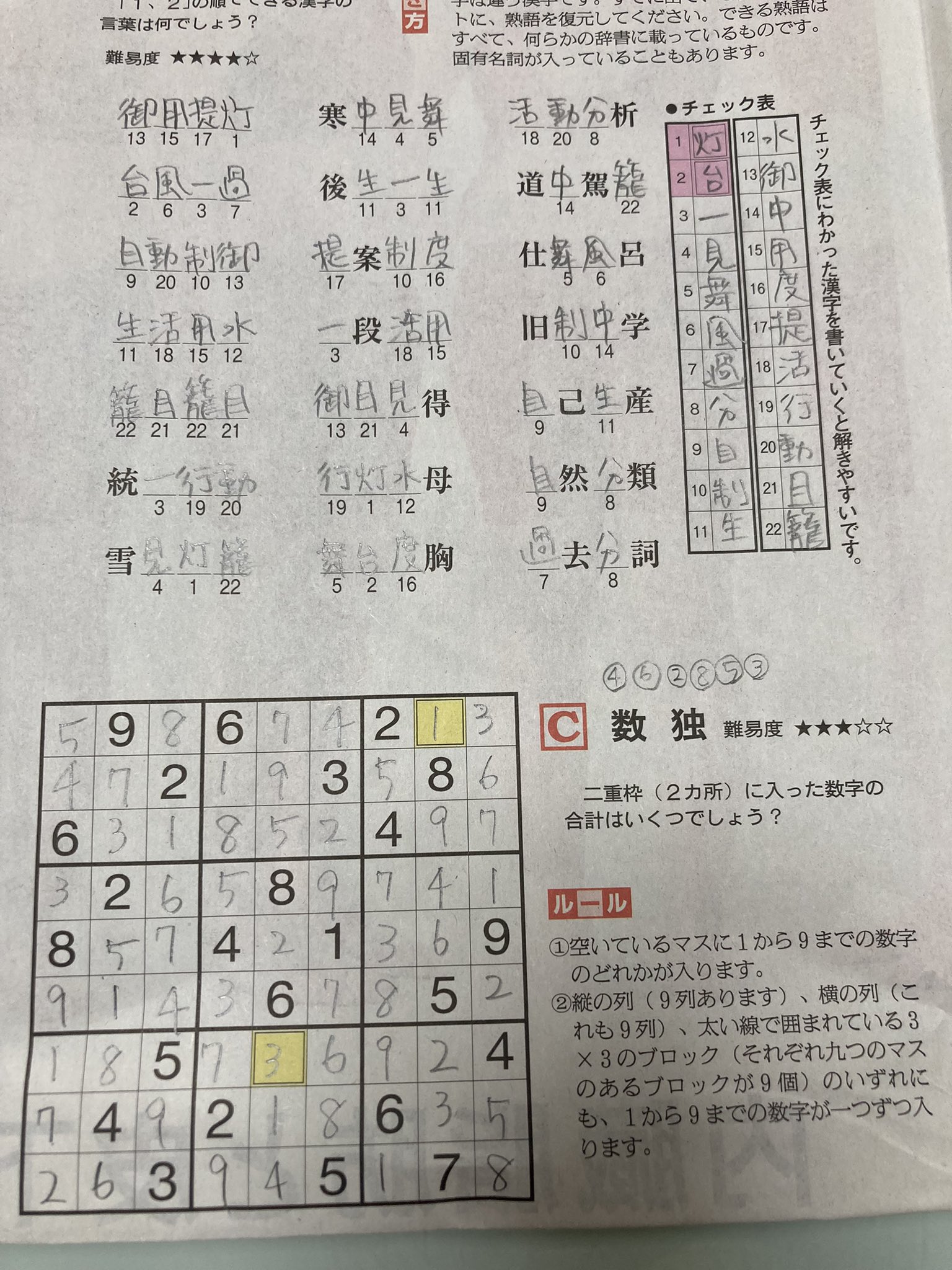 ねこふんじゃった 11 27朝日新聞beパズル 漢字パズル 良作ですね 籠 が出てきて間違いかと思ったけど どんどん繋がっておもしろかったです Beパズル T Co U0xzxqk0es Twitter