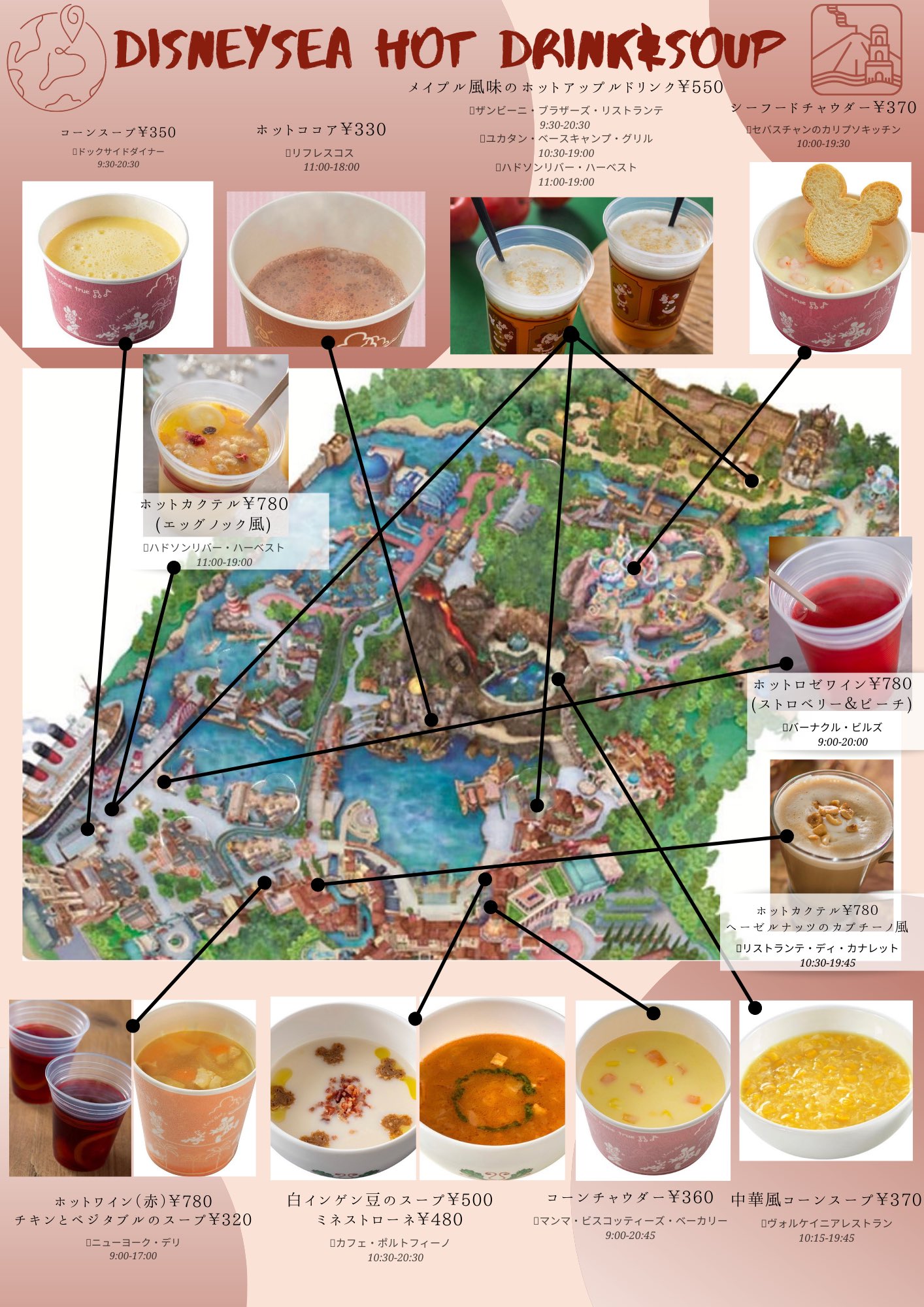 きょん マップ シー編も とリクエストがあったので ディズニーシーの温かいドリンクとスープをmapにまとめました ホットワイン片手にメディテレーニアンハーバーを眺めるのが最高の贅沢です ディズニーシー ディズニー Tdr Food Tdr Now きょん マップ シー編も とリクエストがあったので ディズニーシーの温かいドリンクとスープをmapにまとめました ホットワイン片手にメディテレーニアンハーバーを眺めるのが最高の贅沢です ディズニーシー ディズニー Tdr Food Tdr Now
