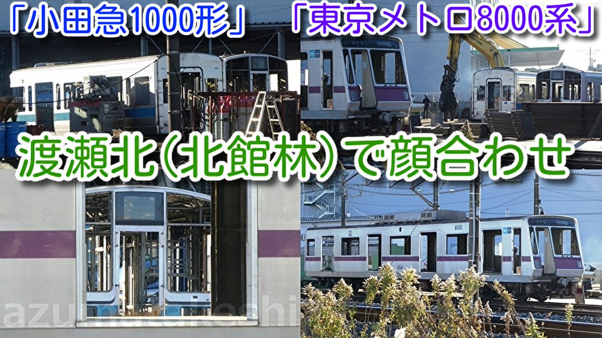 azumatakeshi's tweet photo. 【「小田急1000形」「東京メトロ8000系」顔合わせ】
小田急1000形 1051F クハ1151、デハ1101
東京メトロ8000系 8103F 残りクハ8003 1両
渡瀬北(北館林) 状況
https://t.co/zf7sB7v17M
＃小田急 ＃1000形 ＃1051F ＃東京メトロ ＃半蔵門線 ＃8000系 ＃8103F ＃3編成目 ＃廃車 ＃解体 ＃渡瀬北 ＃北館林 https://t.co/ZdvRJlbEZW