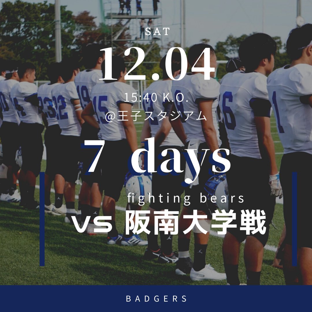 ouafc's tweet photo. 第4節まであと7日。
・
・
・
12月4日(土)
阪南大学 FIGHTING BEARS戦
15:40 kick off!
・
@ 王子スタジアム
・
#BADGERS #ouafc #americanfootball #okayamauniversity #kcafl #football #fightingbears #アメリカンフットボール #秋シーズン https://t.co/80B4DzSurT
