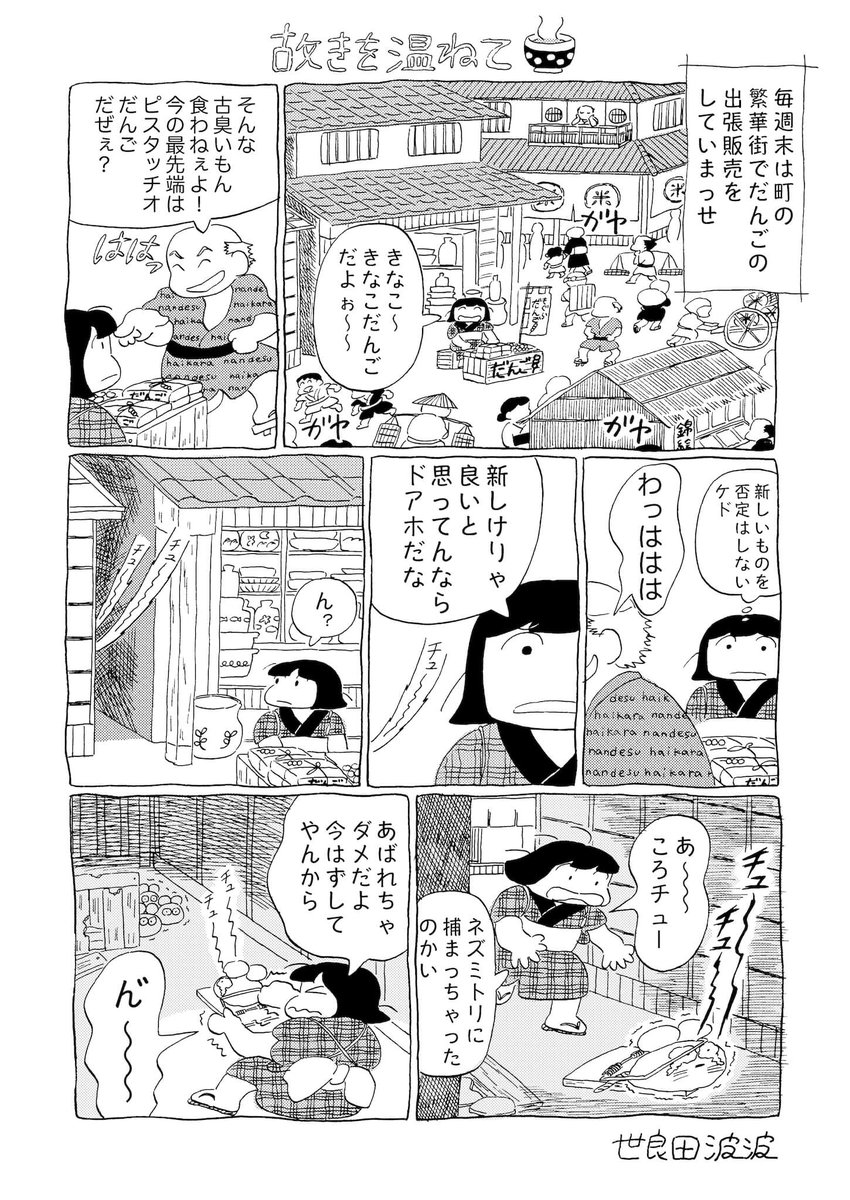 パラレルお江戸漫画「おエドちゃん」🍡
ハムスターの起源と成れ。 