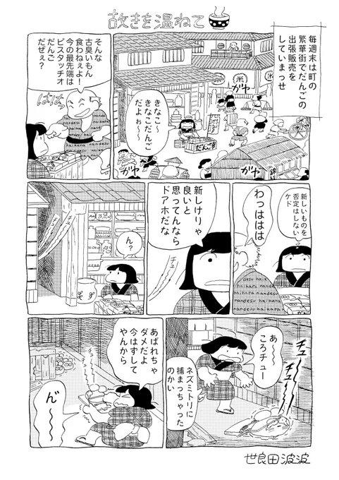 パラレルお江戸漫画「おエドちゃん」🍡
ハムスターの起源と成れ。 