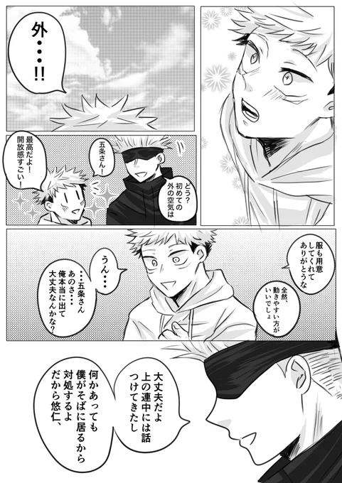前世の記憶ありのゆじと記憶無しの五の話②続いた〜
※五悠 