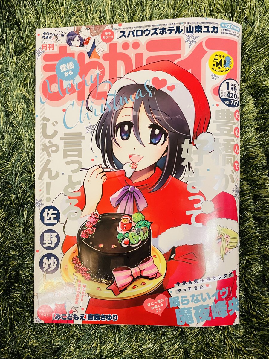まんがライフ1月号、本日発売でした。サンタコスのほのかちゃんが目印です。ケーキ美味しそう!そしてうちのチー猫も爆睡から復活して、拠点を探索します。よろしくお願いします✨