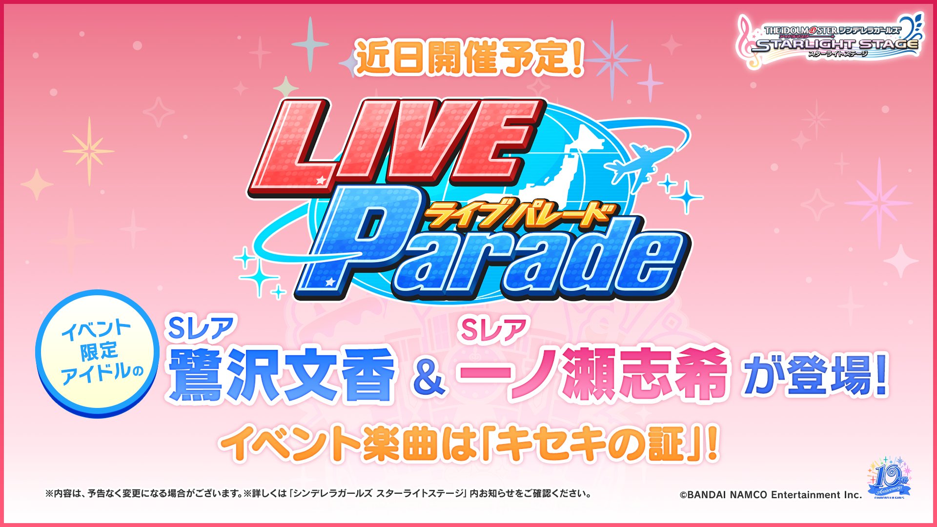 スターライトステージ 達成pt報酬として リレイト ストーリー が登場しますよ 第10回シンデレラガール総選挙の上位5名が着用可能な衣装です デレステ シンデレラ10周年 千葉day1 T Co Viwuyo4zp8 Twitter