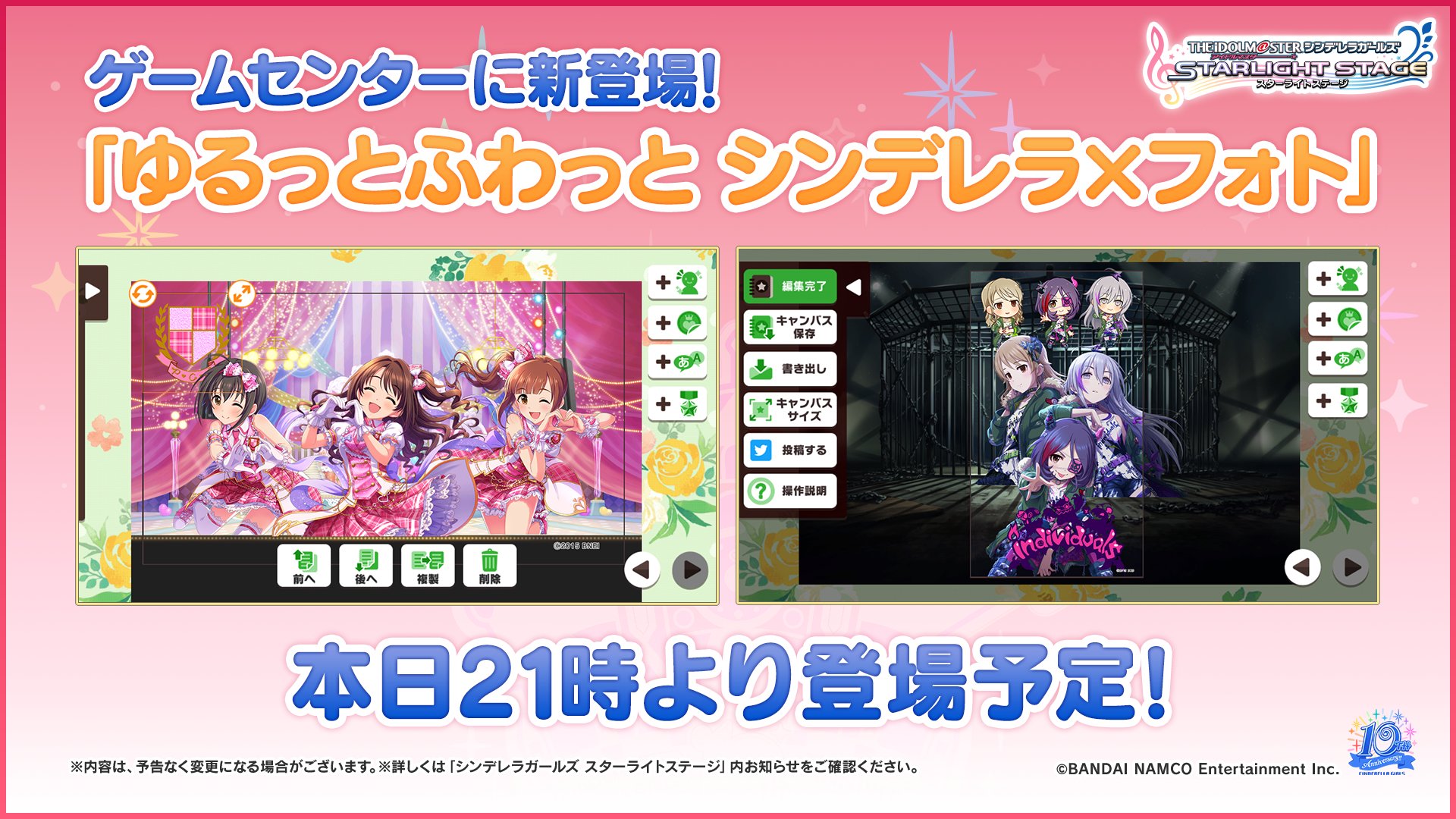 スターライトステージ ゲームセンターに ゆるっとふわっと シンデレラ フォト がこのあと21時より登場予定です ぜひ遊んでみてくださいね デレステ シンデレラ10周年 千葉day1 T Co 7oplcjkovm Twitter