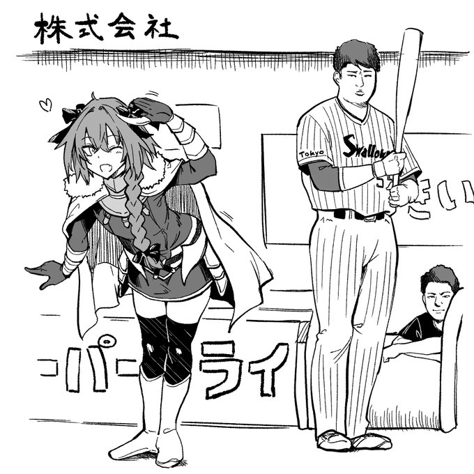 始球式に来たやつ 