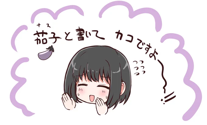 カコですよー 