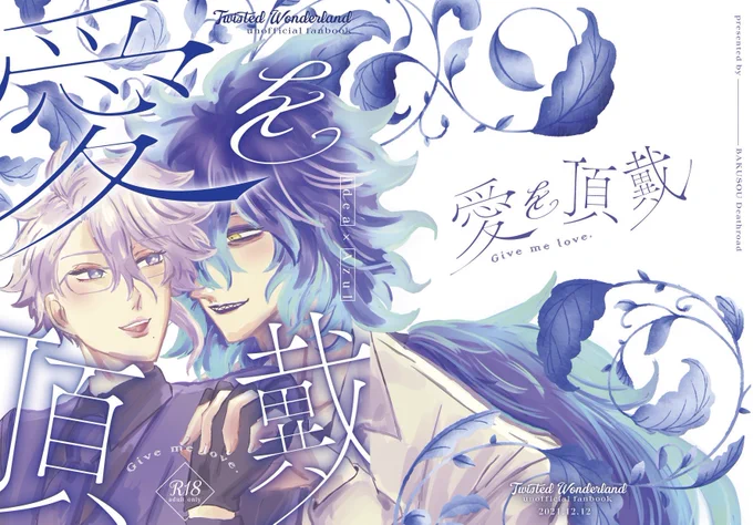 💀イデアズ新刊サンプル・部数アンケ🐙

12/12<東7ホールA20a 爆走デスロード>にて頒布予定

無事恋人になった35歳イデアと23歳アズールが色々バタバタしてやっとアツアツヌレヌレ初夜を迎える話

サンプル① 