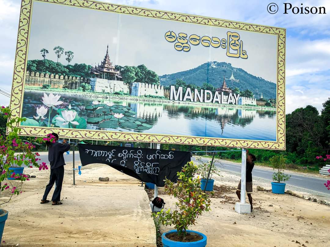 #Myanmar
အာဏာရှင် စရိုက်ဆိုး
ဖက်ဆစ်အမိုက်မျိုး၊ 
ရိုက်ချိုးကြ။
Today MANDALAY,
The youths of Mandalay from Industrial Strike Column hanged the banner of the entrance sign boad of Mandalay city.
#Nov27Coup 
#WhatsHappeningInMyanmar
