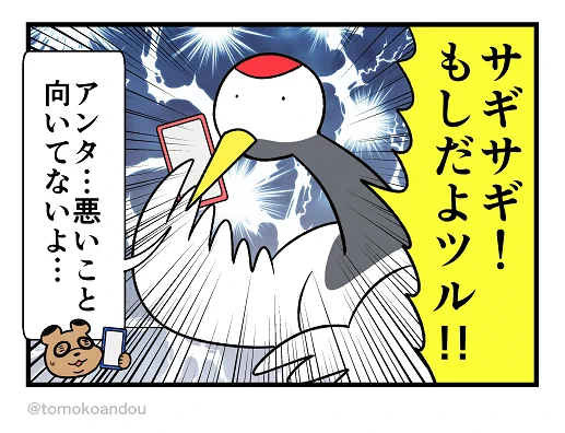 小ネタ。列島24時的な悪いツルを描きました。 
