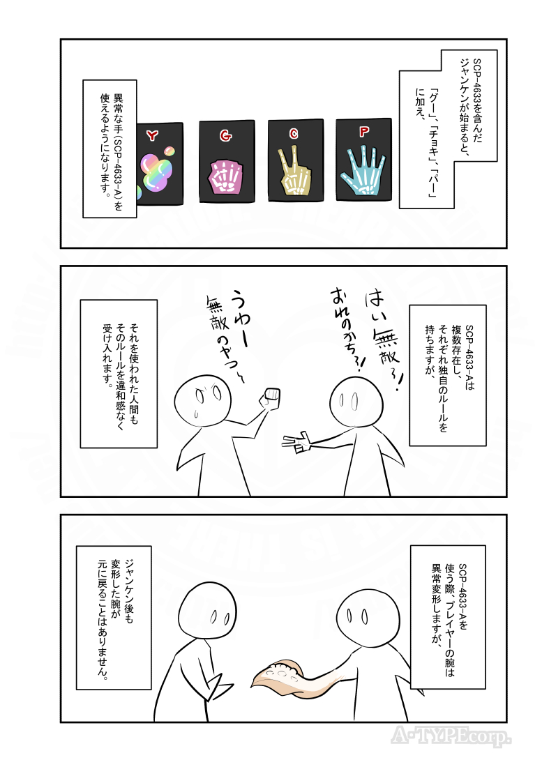 SCPがマイブームなのでざっくり漫画で紹介します。
今回はSCP-4633。(1/2)
#SCPをざっくり紹介

本家
https://t.co/CqXRnhvXpe
著者:Mortos
この作品はクリエイティブコモンズ 表示-継承3.0ライセンスの下に提供されています。 