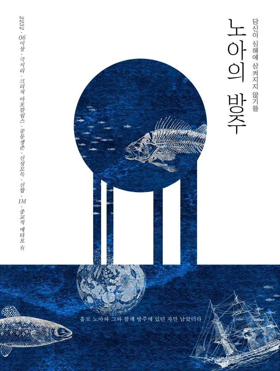 (동결) 노아의 방주 tweet media