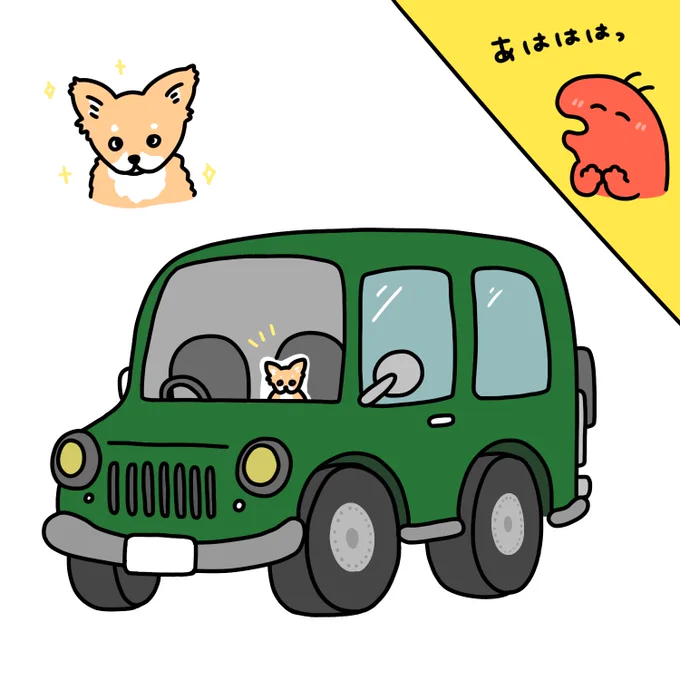 今日、ジープに乗ってるちっさいチワワみた🚙 