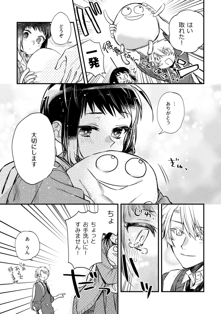 【創作漫画】無口で怖いクラスメイトの、『ある顔』に恋をした話 第11話-②(8/8P) 
