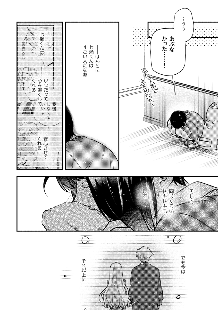 【創作漫画】無口で怖いクラスメイトの、『ある顔』に恋をした話 第11話-②(8/8P) 