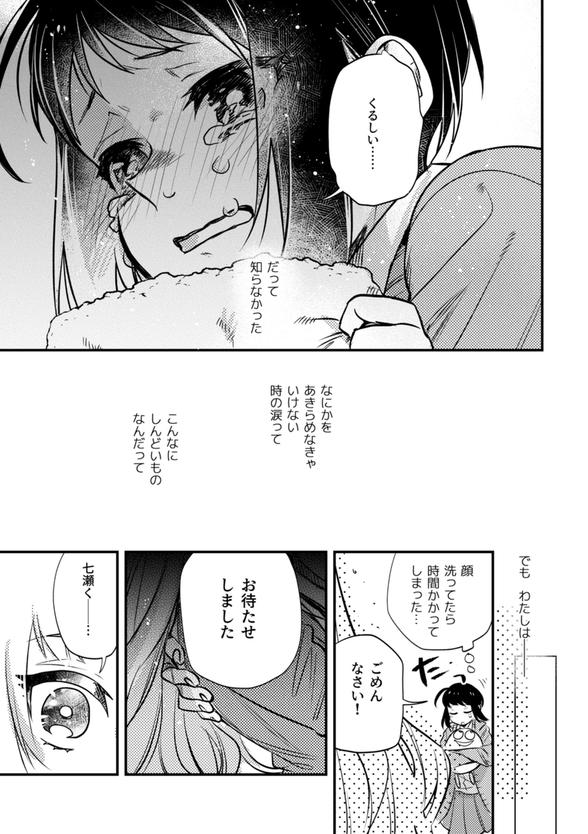 【創作漫画】無口で怖いクラスメイトの、『ある顔』に恋をした話 第11話-②(8/8P) 