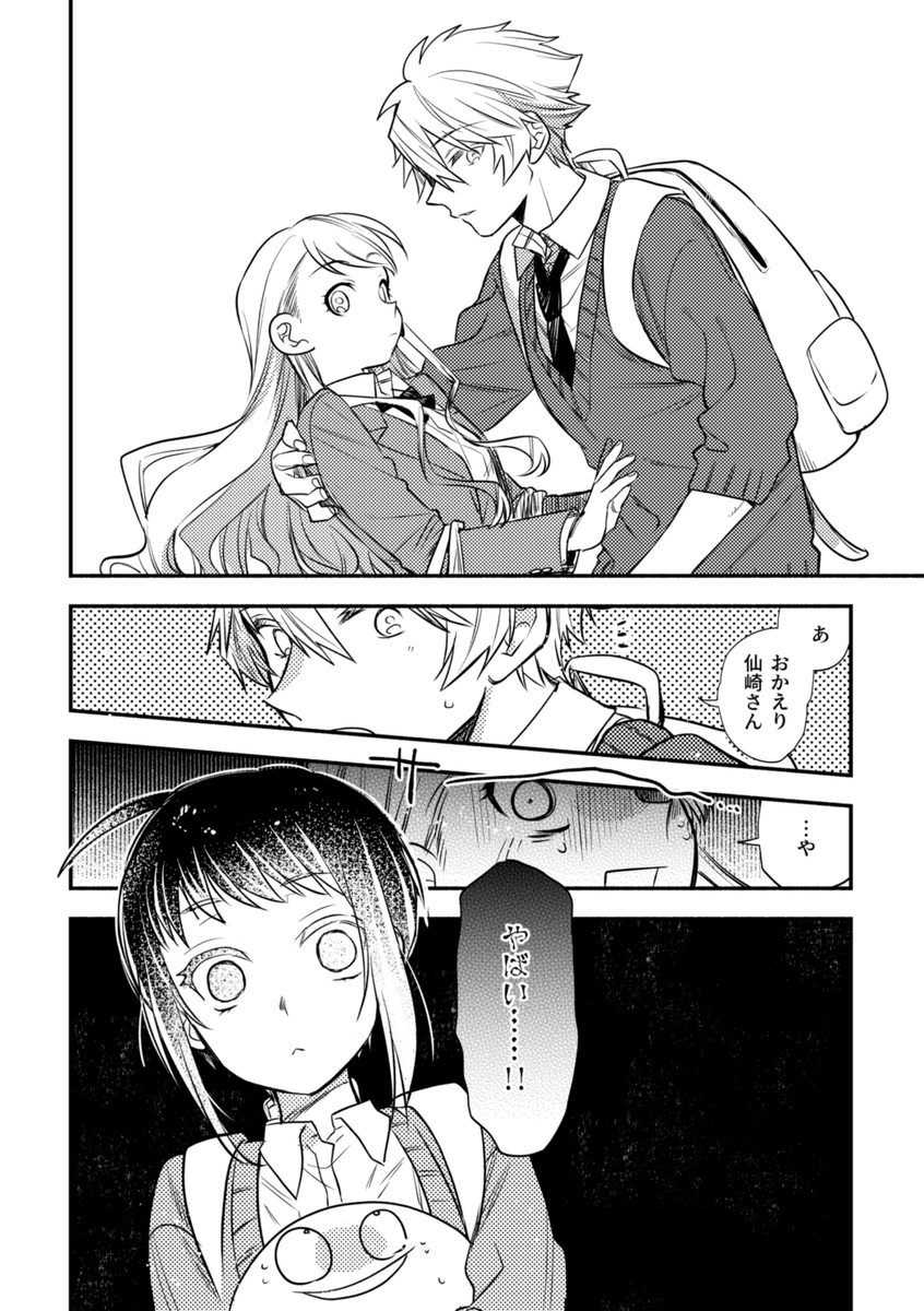 【創作漫画】無口で怖いクラスメイトの、『ある顔』に恋をした話 第11話-②(8/8P) 