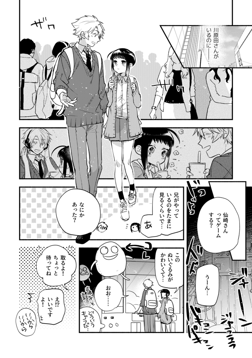【創作漫画】無口で怖いクラスメイトの、『ある顔』に恋をした話 第11話-①(4/8P) 