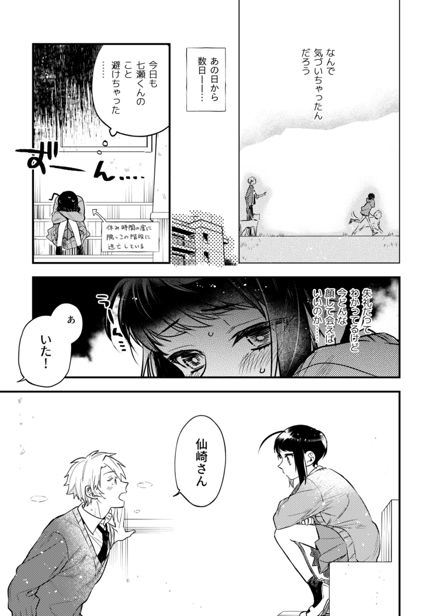 【創作漫画】無口で怖いクラスメイトの、『ある顔』に恋をした話 第11話-①(4/8P) 