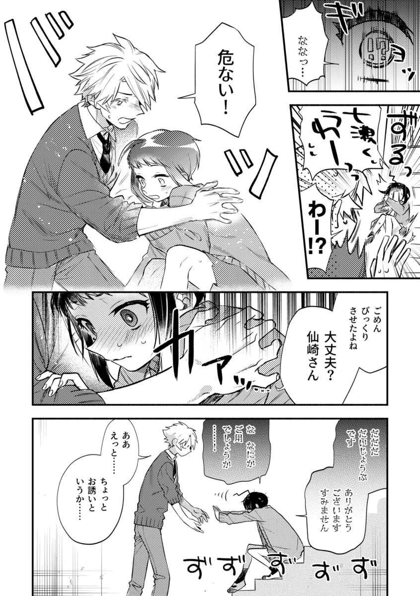 【創作漫画】無口で怖いクラスメイトの、『ある顔』に恋をした話 第11話-①(4/8P) 