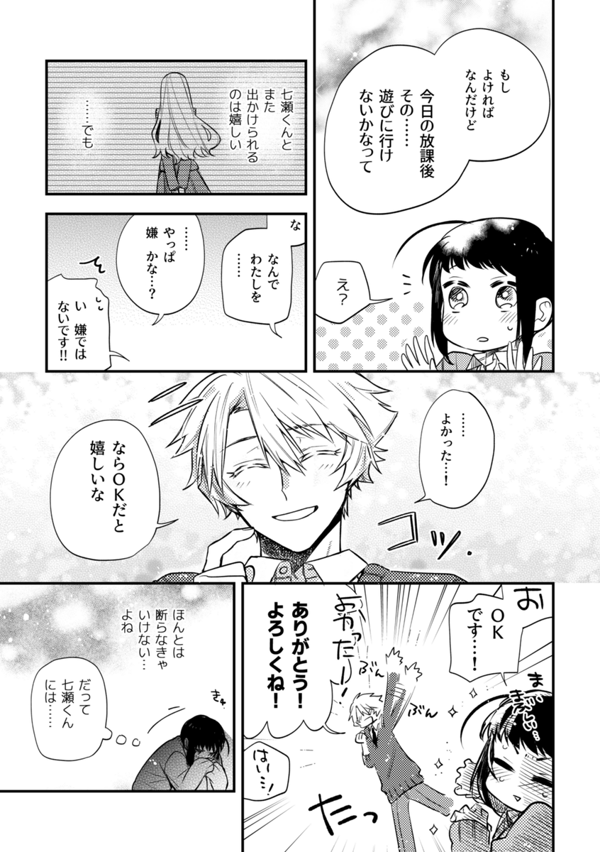 【創作漫画】無口で怖いクラスメイトの、『ある顔』に恋をした話 第11話-①(4/8P) 