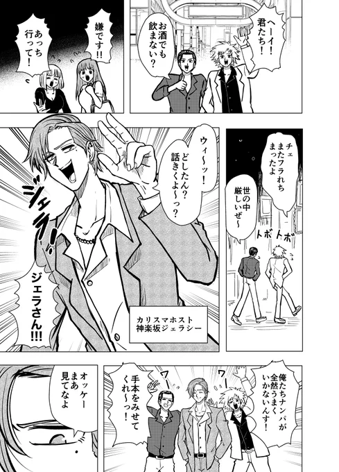カリスマホストのナンパ術
#ストーカー女と暗殺者の話 