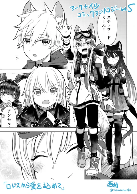 #アークナイツ
アークナイツコミックアンソロジー5巻に10pほど参加してます 
メランサちゃんのお手紙のネタをカーディちゃんと二人で探しに行くやつです よろしくお願いします
https://t.co/81Ys9bM7J9 