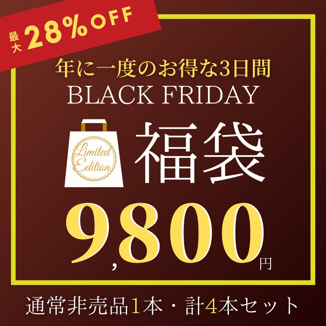 kinmisake's tweet photo. 3日間のみブラックフライデーは明日11/28（日）23:59まで🎁年末のお酒をお得に買える、最後のチャンスです☺️

詳細は▶︎ https://t.co/NrfgheM9W2

通常非売品1本入りの4本セットは1本当たり2,450円、クール便送料（1,150円）も無料で大変お得です！ https://t.co/DG4Gp8Hw9i