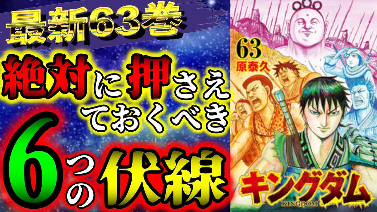 キングダム 画像 最新情報まとめ みんなの評価 レビューが見れる ナウティスモーション 52ページ目