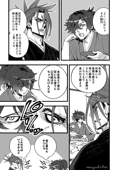 以蔵さんと新兵衛さんの仲良く武市先生マウント合戦
※ゆるふわにもほどがある土佐弁と薩摩弁ご注意 