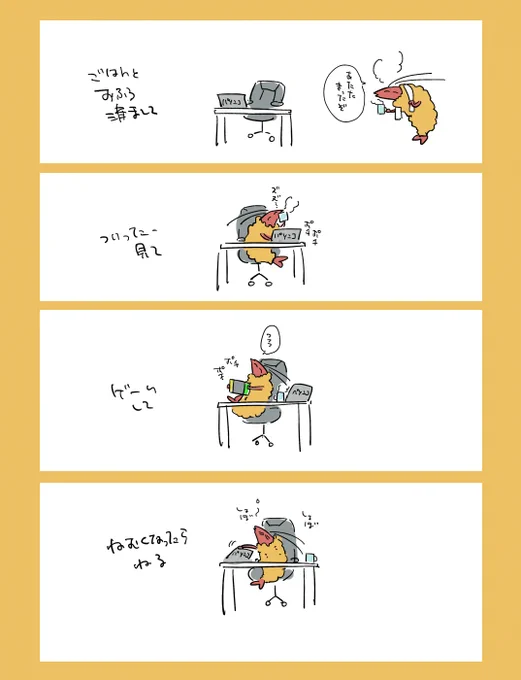 今日もいちにちお疲れさまでした 