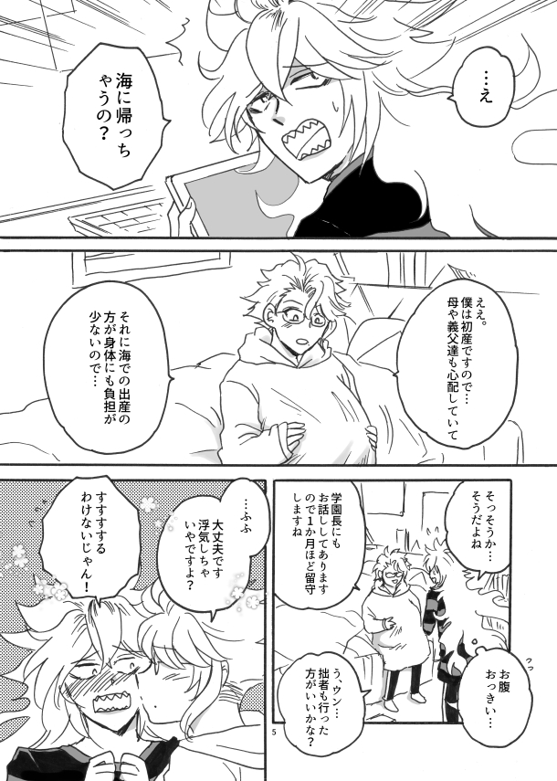 12/12💀🐙本サンプルです。たくさんの稚魚を連れて学園巻き込んで子育てするハッピー親子本。男性妊娠なのでご注意ください
(3/1) 