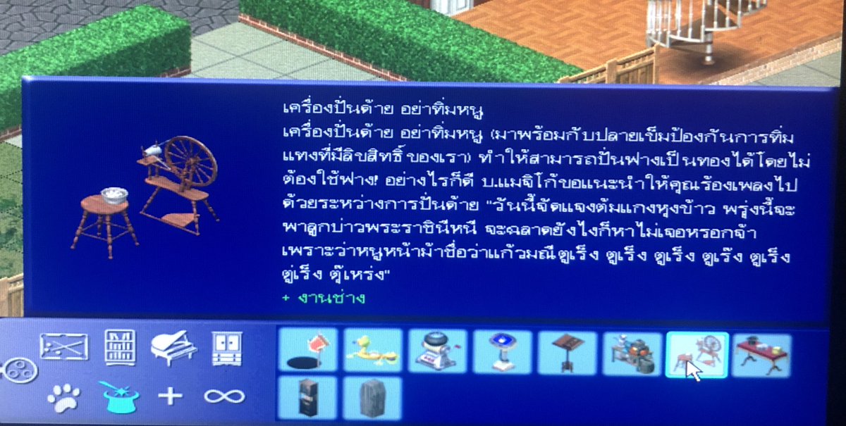 thetooth8girl's tweet photo. เดอะซิมส์ภาษาไทย (สมัย EA ยังแปลไทยให้นะ) อ่านสนุกมากๆๆๆๆ ภาษามันกวนอ่า คนแปลเก่งจัง https://t.co/ULX1wRjmwn